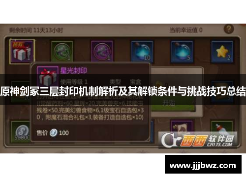 原神剑冢三层封印机制解析及其解锁条件与挑战技巧总结