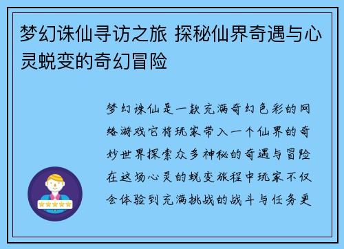 梦幻诛仙寻访之旅 探秘仙界奇遇与心灵蜕变的奇幻冒险 梦幻诛仙寻访之旅 探秘仙界奇遇与心灵蜕变的奇幻冒险