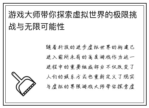 游戏大师带你探索虚拟世界的极限挑战与无限可能性 游戏大师带你探索虚拟世界的极限挑战与无限可能性