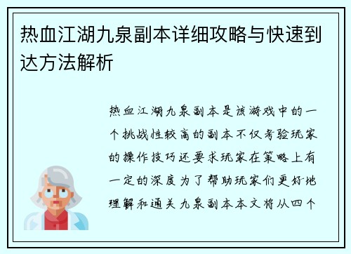 热血江湖九泉副本详细攻略与快速到达方法解析 热血江湖九泉副本详细攻略与快速到达方法解析