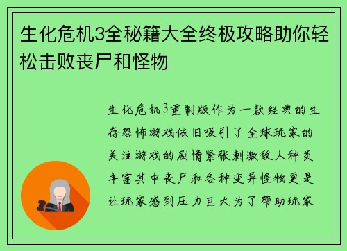 生化危机3全秘籍大全终极攻略助你轻松击败丧尸和怪物 生化危机3全秘籍大全终极攻略助你轻松击败丧尸和怪物