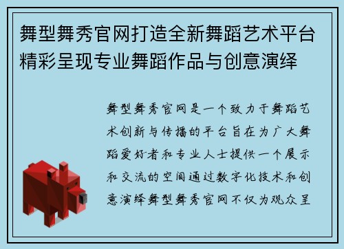 舞型舞秀官网打造全新舞蹈艺术平台精彩呈现专业舞蹈作品与创意演绎 舞型舞秀官网打造全新舞蹈艺术平台精彩呈现专业舞蹈作品与创意演绎