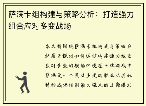 萨满卡组构建与策略分析：打造强力组合应对多变战场